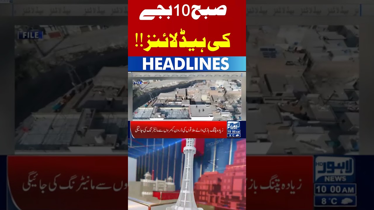 10 AM Headlines Trending News Today! #lahorenewshd  #breakingnews #viralvideo #viral #shortsfeed