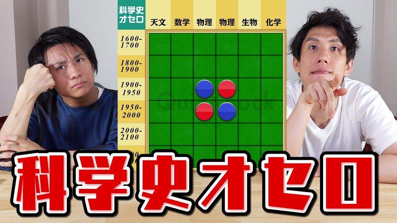 【理系ホイホイ】理系オセロやったら無理ゲーすぎたww