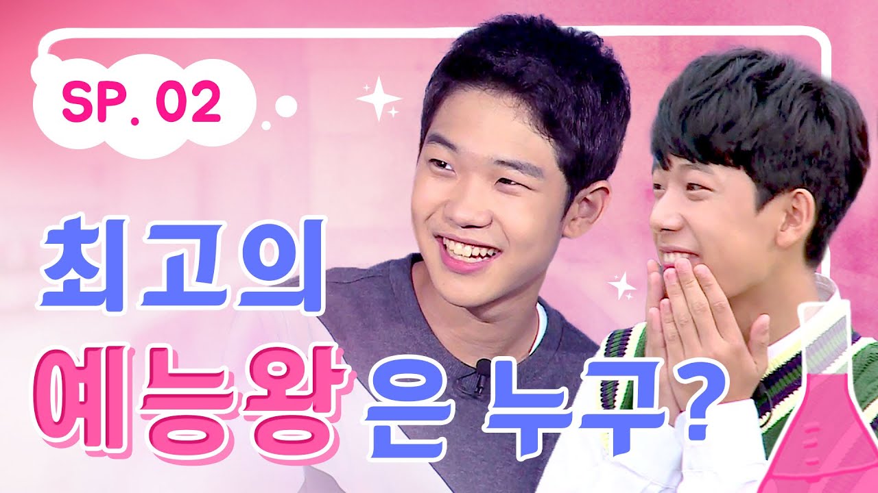 내일은 실험왕 예능왕은 누구?! ??｜내일은 실험왕 스폐셜 2탄｜투니버스