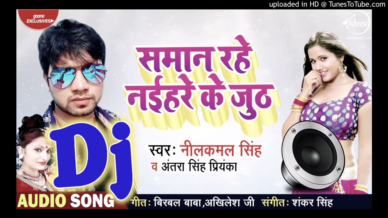 Dj nk varma ara mithun sahani bhojpuri new song neelkamal sing