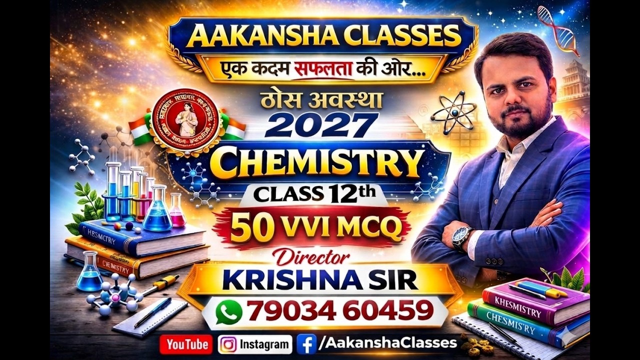 Aakansha Classes Chemistry (ठोस अवस्था) 50 VVI MCQ By Krishna Sir