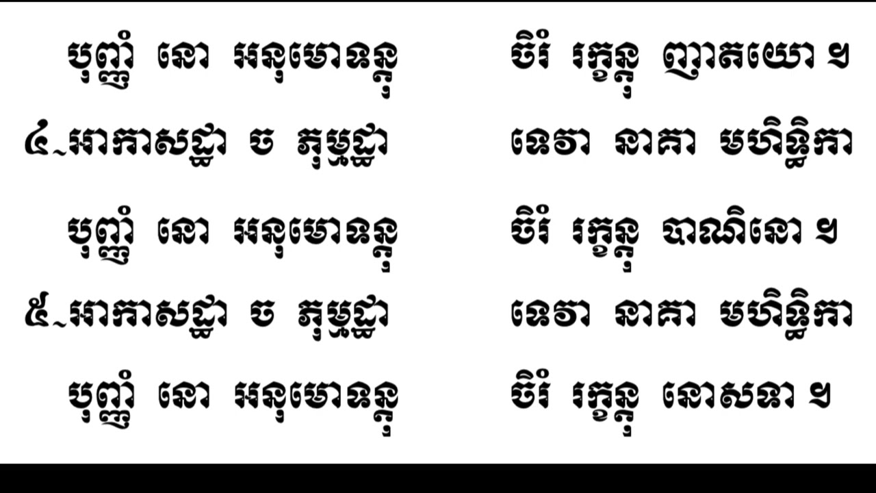 អាកាសដ្ឋា បាលី និងប្រែ / ចែកបុណ្យដល់ទេវតា និងនាគ