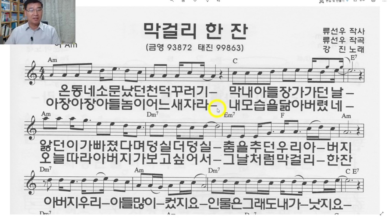 강진 막걸리 한잔 신곡 노래강의