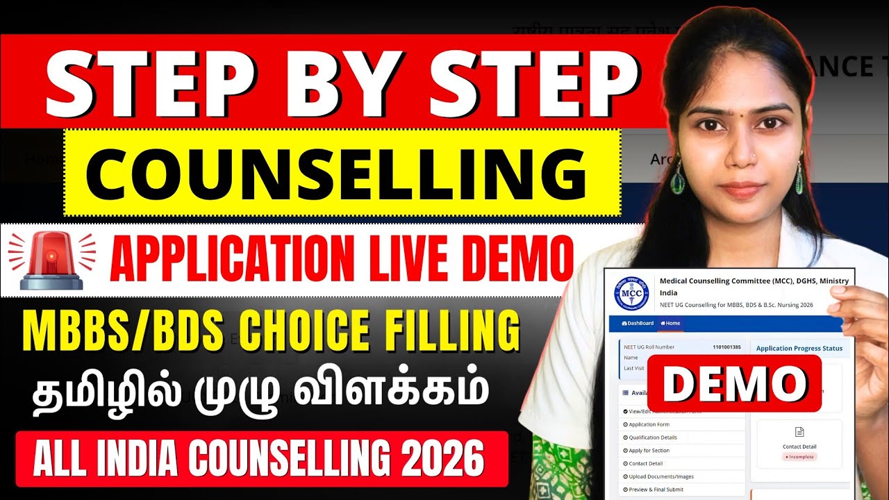 How to Apply for MCC All India Counselling 2026? Step-by-Step DEMO ✅ Choice Filling Process
