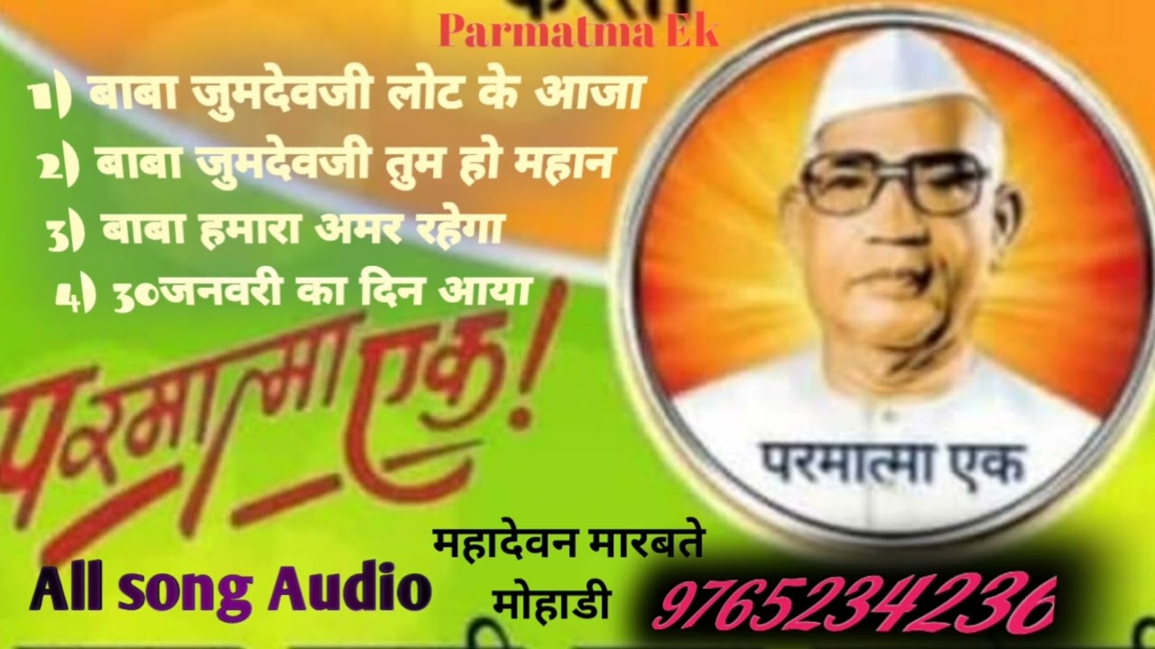 Parmatma EK All Song🙏🏻🙏🏻