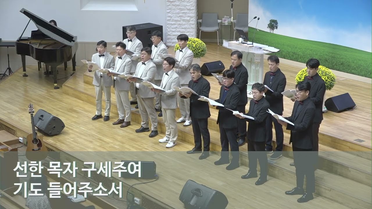 2025 10 12 선한 목자 되신 우리 주_가브리엘 중창팀