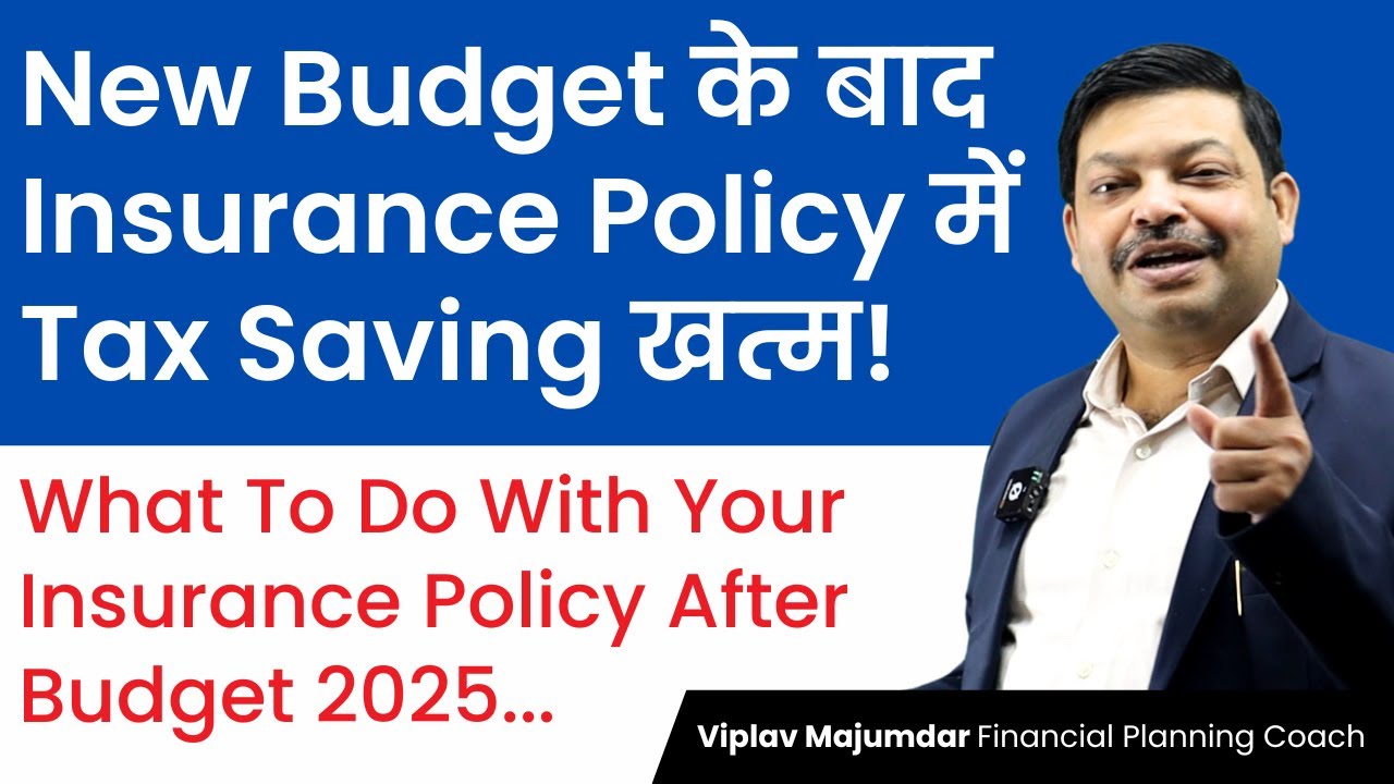 New Budget 2025 के बाद Insurance Policy में Tax Saving खत्म! | What To Do With Your Insurance Policy