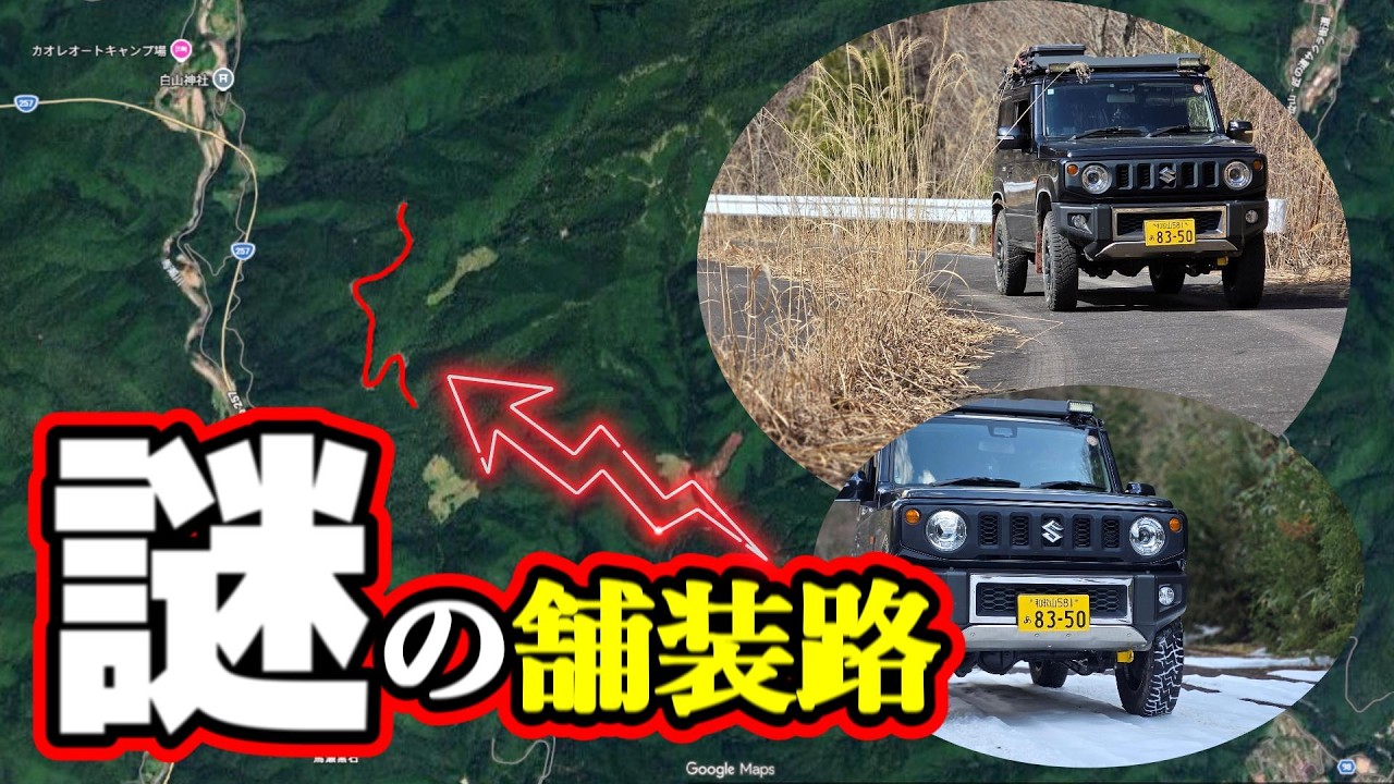 岐阜県【第一話】下呂市の山奥に謎めいた奇妙な舗装路が!! おい、おい! センターラインはススキかよ!