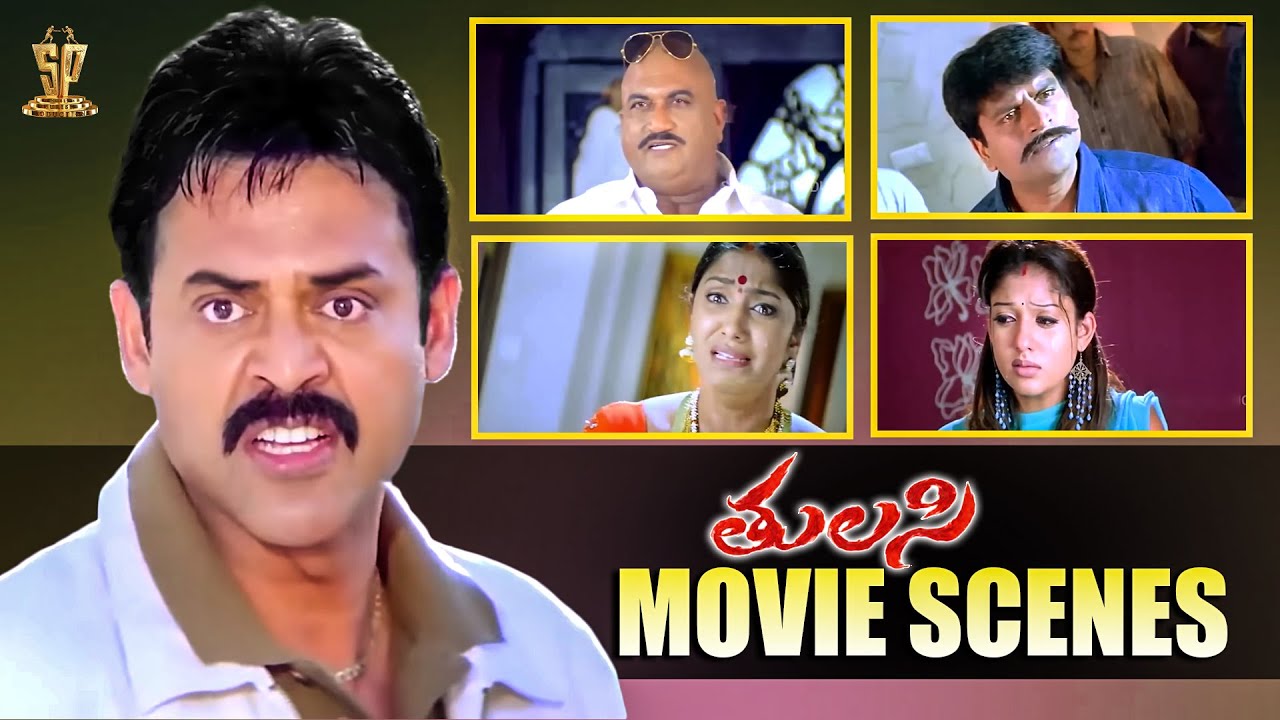 Tulasi Telugu Movie Scenes | Venkatesh, Nayanthara | Telugu Movies 2024 | SP Shorts