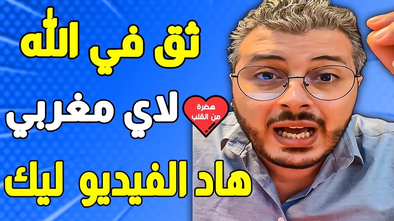 الناس ضحكو عليا فاش مكانش عندي !! افضل فيديو تحفيزي باش تنوض تخدم علا راسك ودير الفلوس فالمغرب