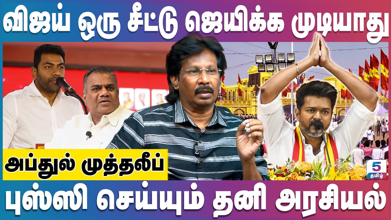 Bussy Anand will not let anyone into the party | Vijay | Abdul Muthaleef