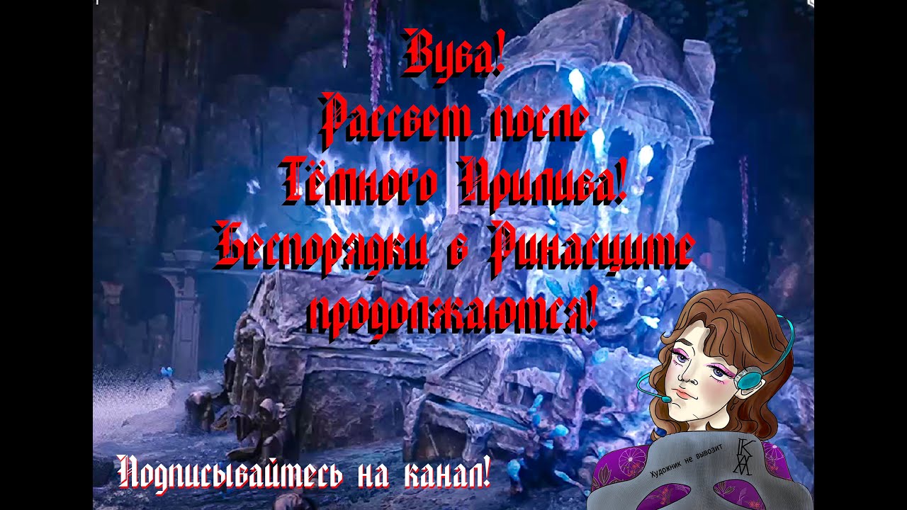 Рассвет поcле Тёмного прилива в  Wuthering Waves! А взойдёт ли солнце?