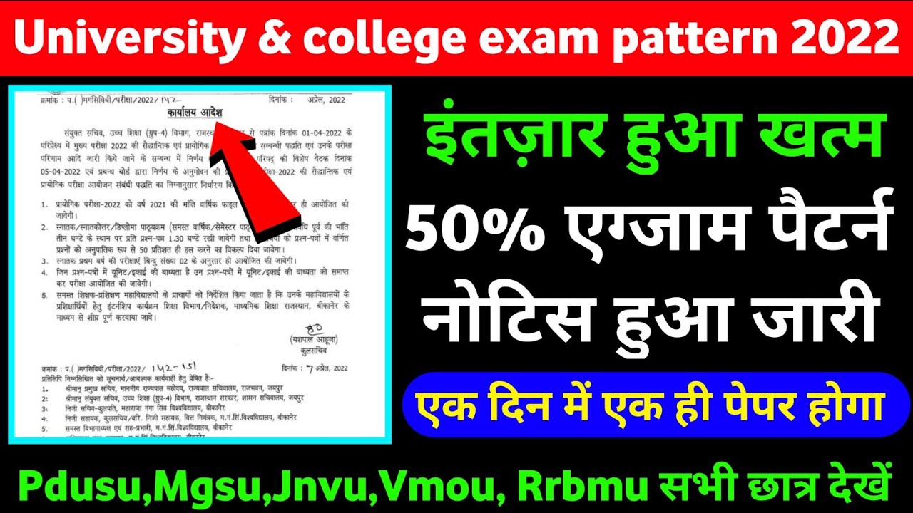 50% exam pattern notice declared ।। Exam pattern 2022 latest news ।। Mgsu ।। pdusu ।। ggtu ।। msbu ।
