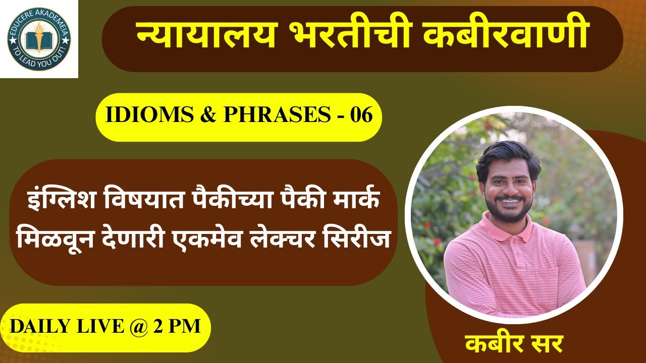 NYAYALAY BHARTI | न्यायालय भरती | #highcourt #highcourtclerk #talathi #tcs #vocab  #englishgrammar