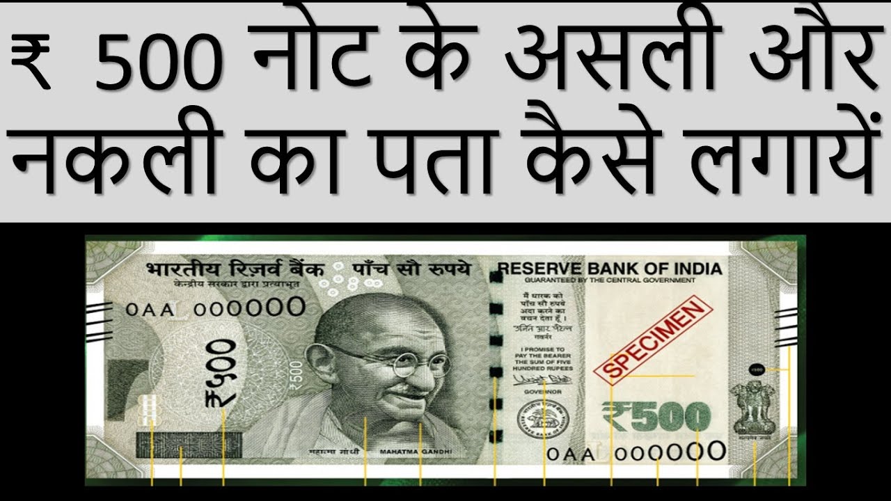 How to detect 500 Rupees Faked Note with security Features