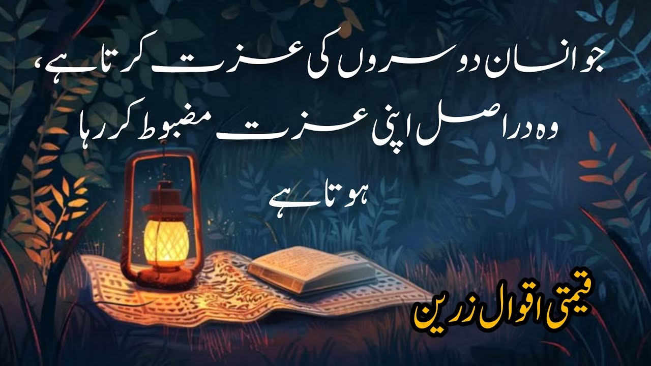 Zindagi Badalne Wale Aqwal | Aqwal-e-Zareen || Motivational Quotes 