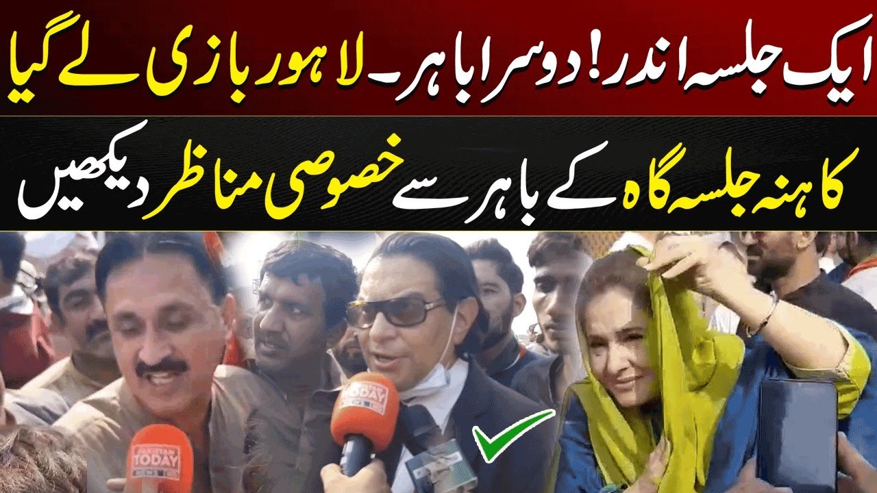 PTI Live Jalsa at Kahna Lahore | Exclusive Scenes | Good News For Imran Khan | Pakistan Today