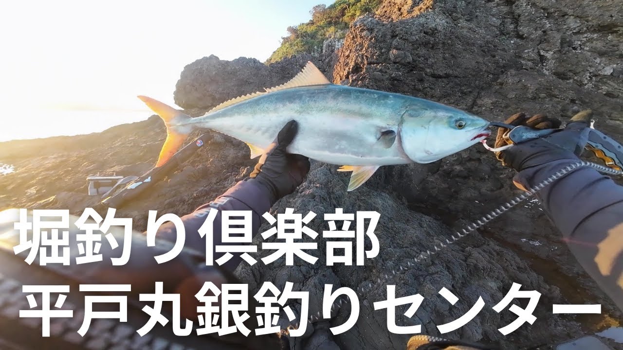 平戸丸銀釣りセンター沖磯ロックショア