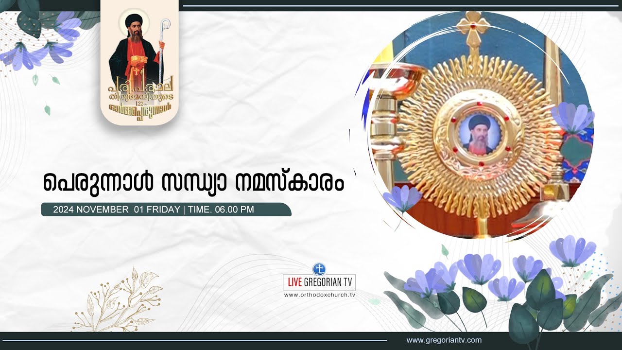 PARUMALA PERUNAL 2024 | PERUNAL SANDHYA NAMASKARAM | SLYHIKA VAZHVU | HOLY RASA