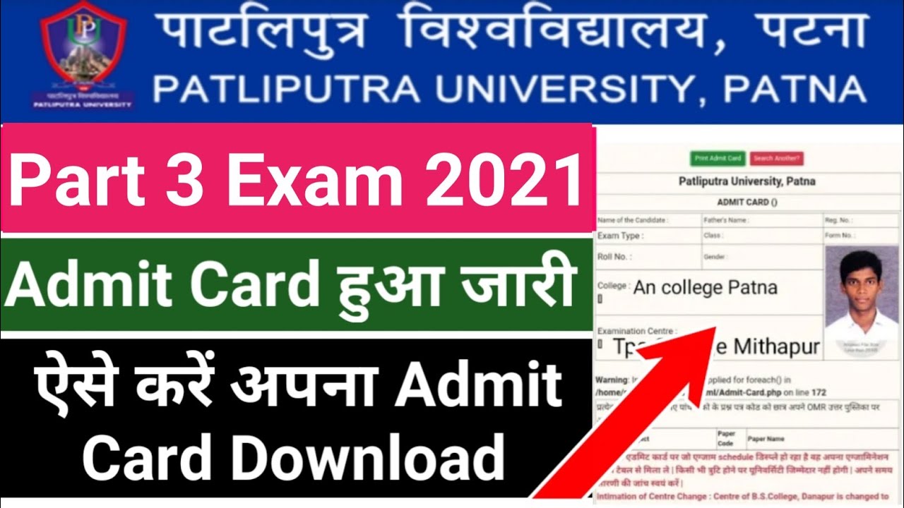 patliputra university part 3 exam admit card जारी|ppu part 3 admit card download kaise kare|ppu exam