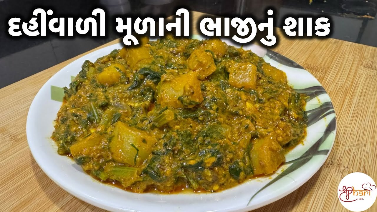 એકદમ સરળ અને ટેસ્ટી મૂળા અને ભાજીનું શાક|Gujarati subji recipe