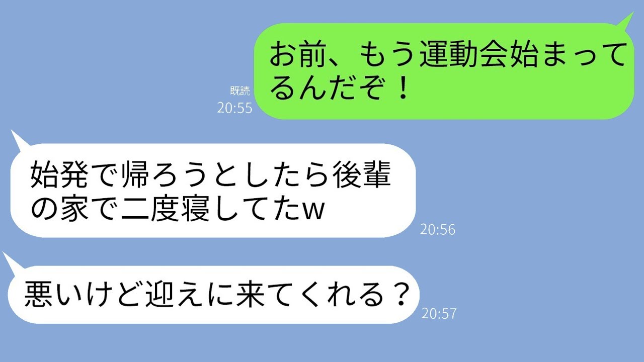 子供の学校行事に毎回二日酔いで遅れてくる妻「明日は大丈夫！」→やっぱりまた遅れてしまい…ついに天罰が下ったwww