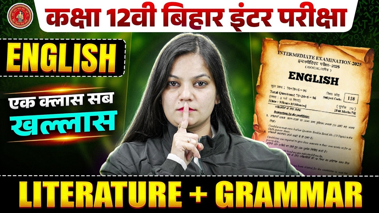 Bihar Board Class 12 English Complete Revision | Bihar Inter Exam English Literature and Grammar