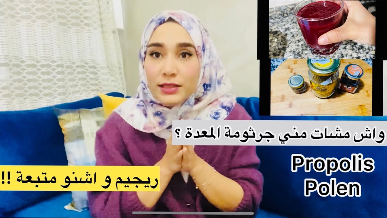 واش مشات مني جرثومة المعدة ؟ شنو ريجيم لي متبعة !! واش كناكل كلشي ؟ 😉 وصفات ..