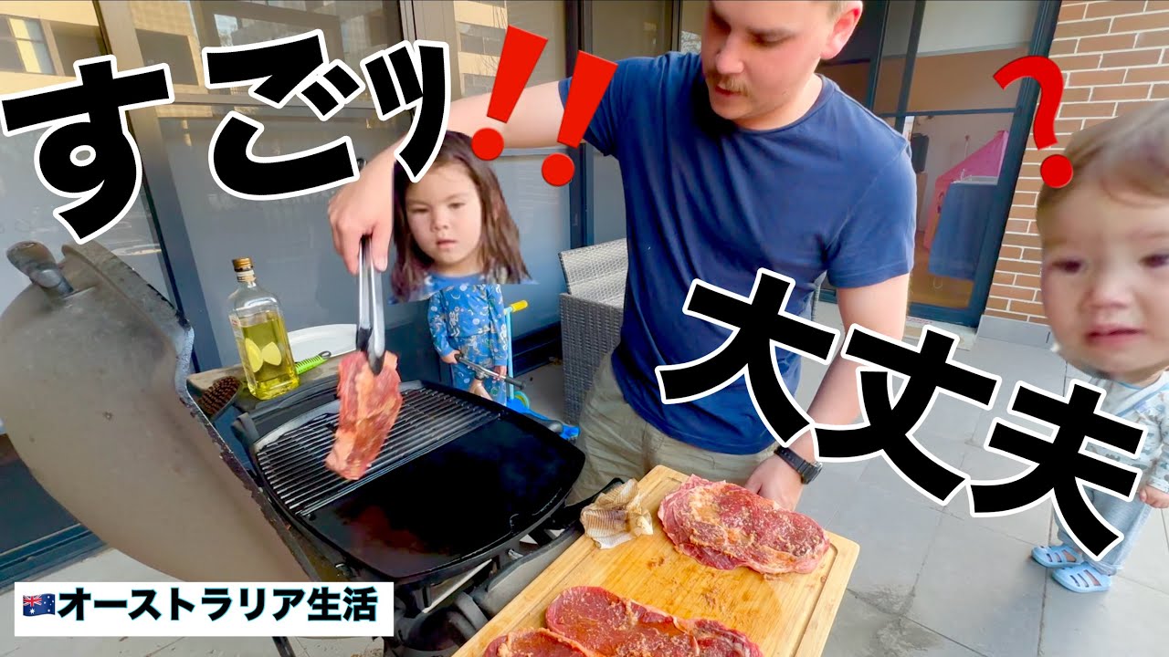 父の日に自ら肉を焼くオージー父の存在とは？子供達に聞いてみた！