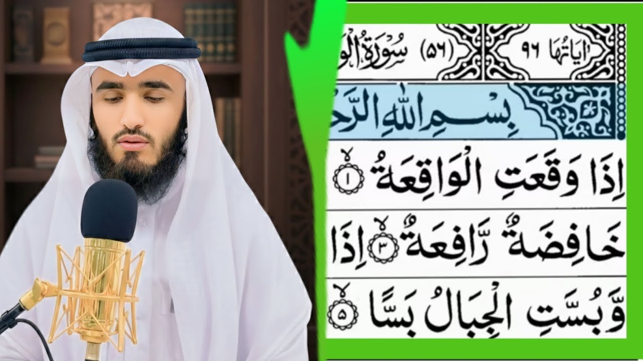 Surah Al-Waqiah | Peaceful Quran Recitation 🌙 | Qari Abdullah | سورة الواقعة