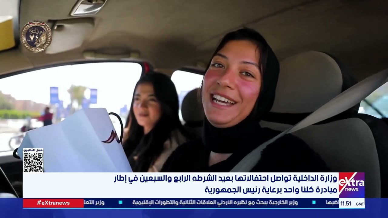 الداخلية تواصل احتفالاتها بعيد الشرطه الرابع والسبعين في إطار مبادرة كلنا واحد برعاية رئيس الجمهورية