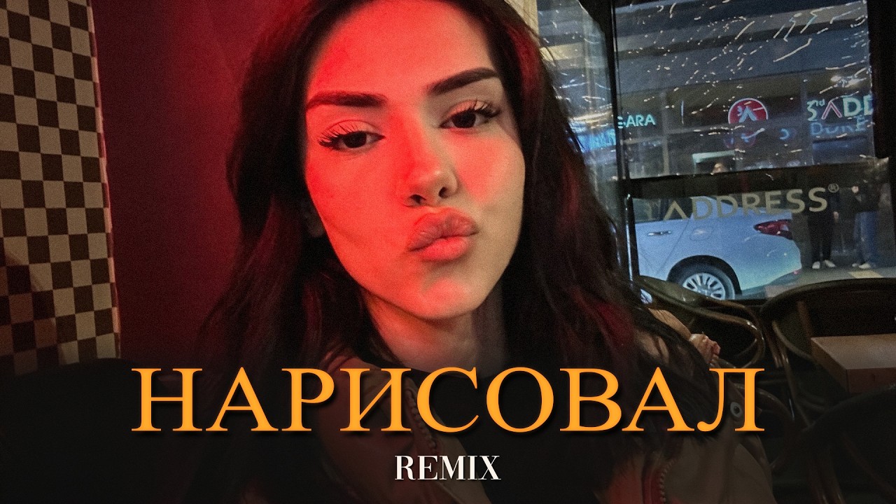 Vuska Zippo - Нарисовал (Elyxo Remix)