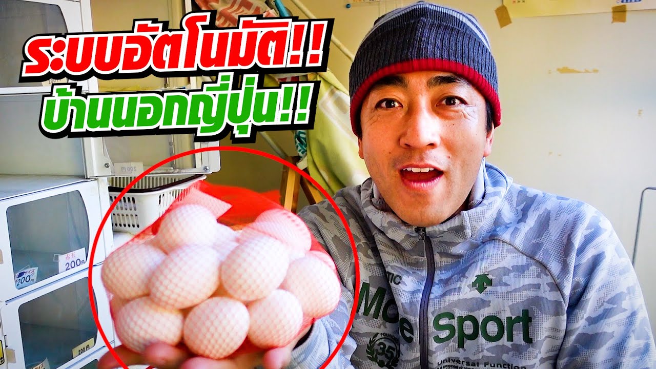 [Eng Sub] Egg Vending Machine, Japan |ไข่ดิบญี่ปุ่นขายอัตโนมัติที่บ้านนอกของญี่ปุ่น SUGOI JAPAN 347