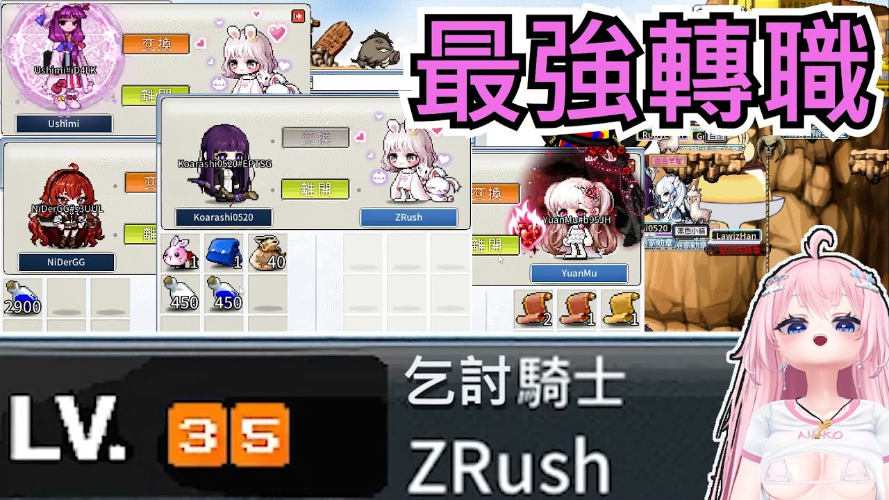 嬌兔剪輯 35等轉職最強職業  2025/5/17 楓之谷世界