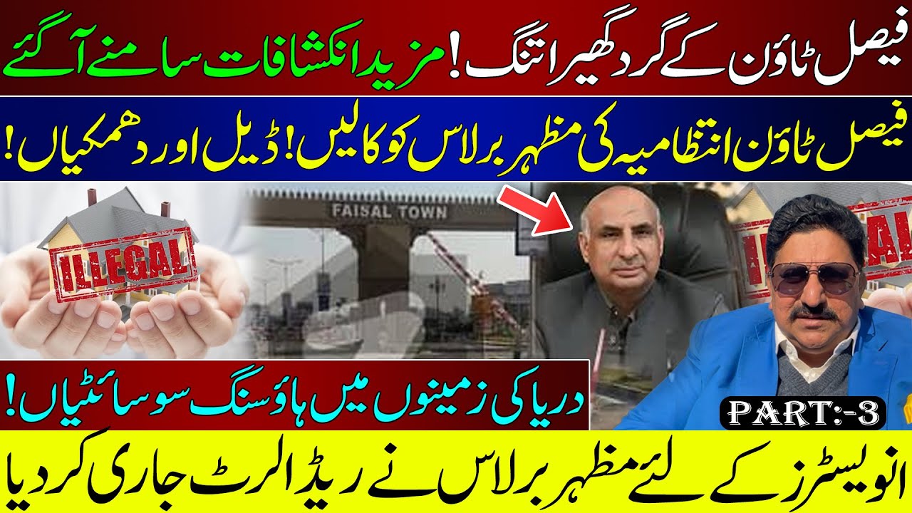 Inside Faisal Town Scandal | Pressure Tactics & Investor Red Alert - Mazhar Barlas