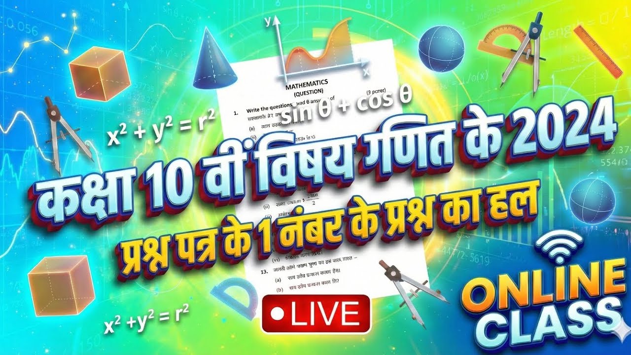 Class 10  year 2024 maths paper one marks question solution #class10 #exam #mpboard #class10th 