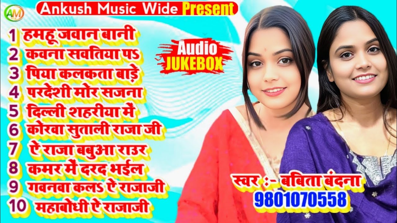 #Babitavandana | टॉप 10 भोजपुरी | हमहू जवान बानी | Hamahu Jawan Bani Non_Stop_Bhojpuri