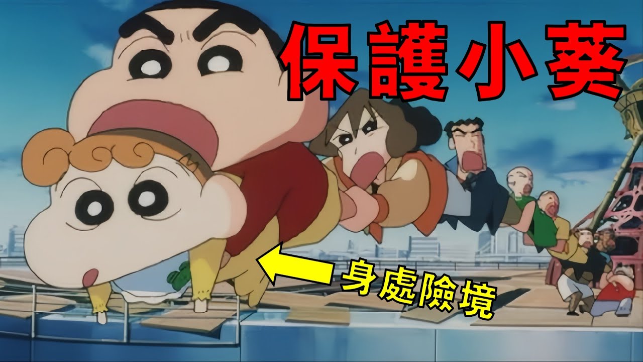【蠟筆小新】因為一顆黑珠珠，小新一家踏上逃亡之路，一口氣看完蠟筆小新劇場版第五部黑暗珠珠大追擊！