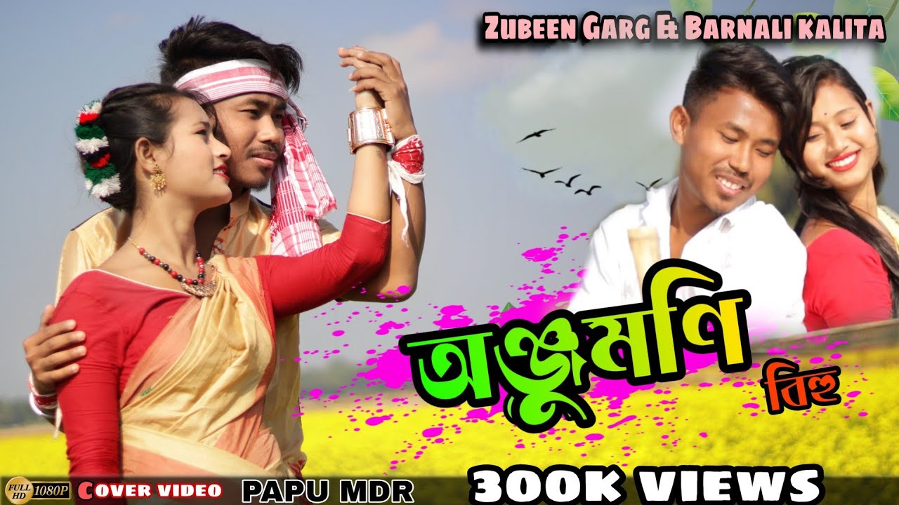Anju Moni || Zubeen Garg & chayanika bhuyan || Cover Video by Papu & Puja