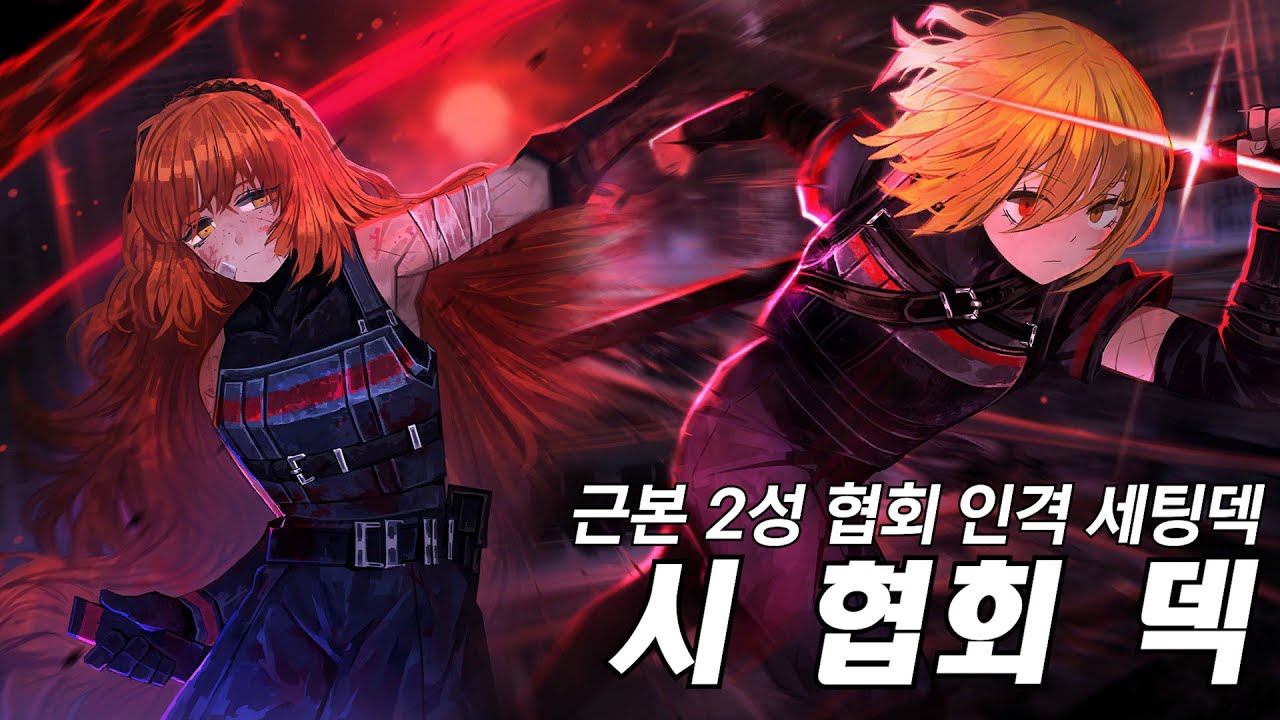 시 협회 덱에 대해서 알아보자!
