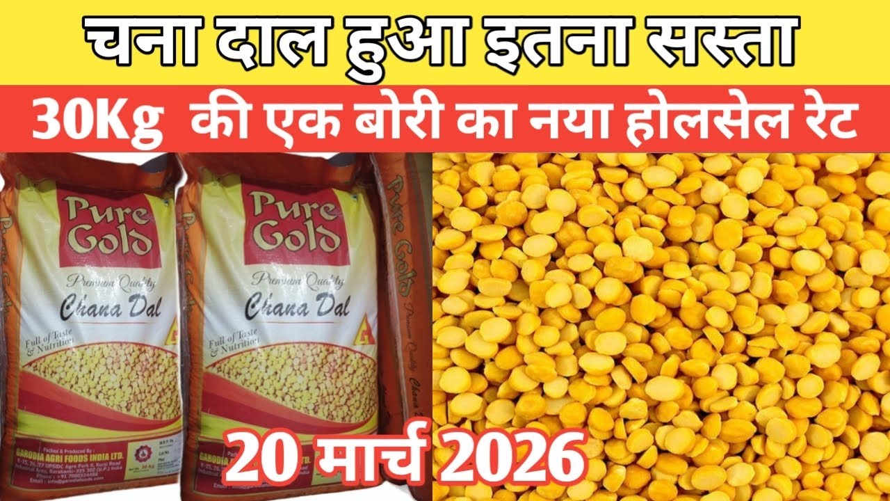 #Chana dal has become cheaper now, new wholesale rate of 2026, #Chanaa #Dal #new #price #dal