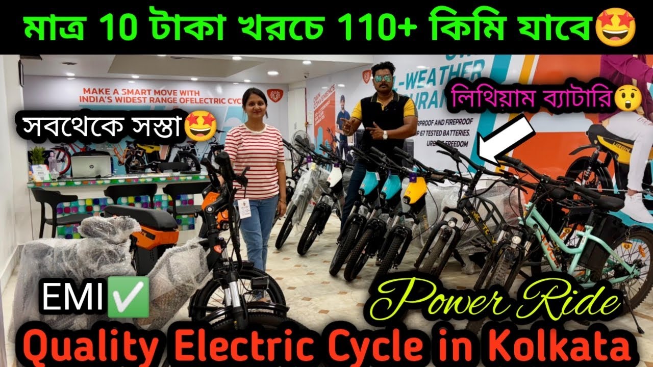 Best electric cycle in kolkata in 2024 |quality product কম দাম🔥E- cycle made in India✅Power Ride