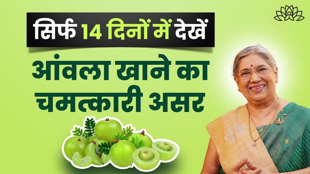 रोज़ आंवला खाने से शरीर में क्या होता है? | Amla benefits for Skin, Hair and Digestion | Superfood