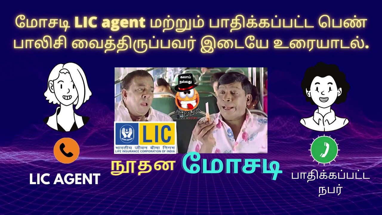 LIC Jeevan Saaral Scam | Fraud Agent cheating an old lady