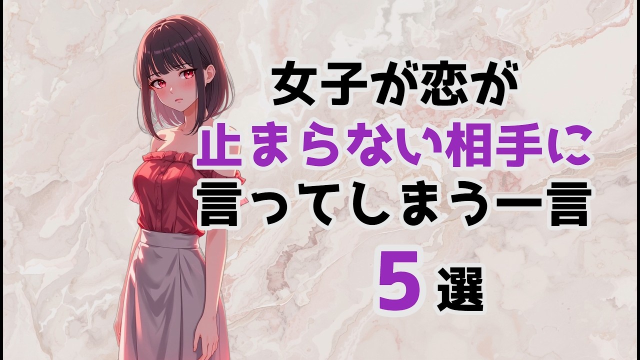 【超有益】女子が恋が止まらない相手に言ってしまう一言5選