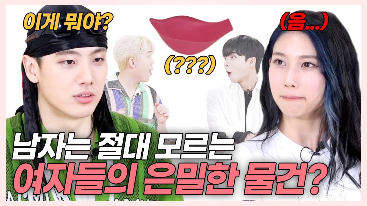 SUB) (깜놀주의) 여자만 이해하는 물건을 본 남자의 반응 [러비더비 시즌4 EP.02] (핫바리/릴진진/거노건호/맹채연/한스/령령)