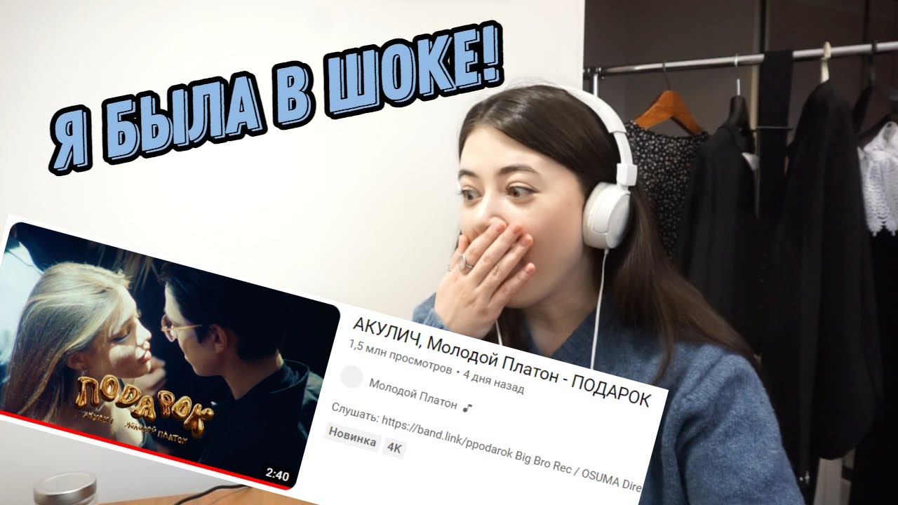 НОУНЕЙМ РЕАГИРУЕТ НА АКУЛИЧ, Молодой Платон - ПОДАРОК