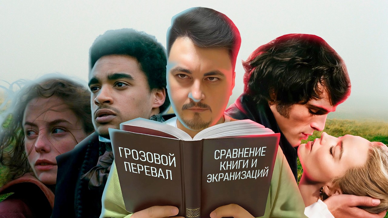 ГРОЗОВОЙ ПЕРЕВАЛ (2026) - ОБЗОР И АНАЛИЗ ПЕРСОНАЖЕЙ