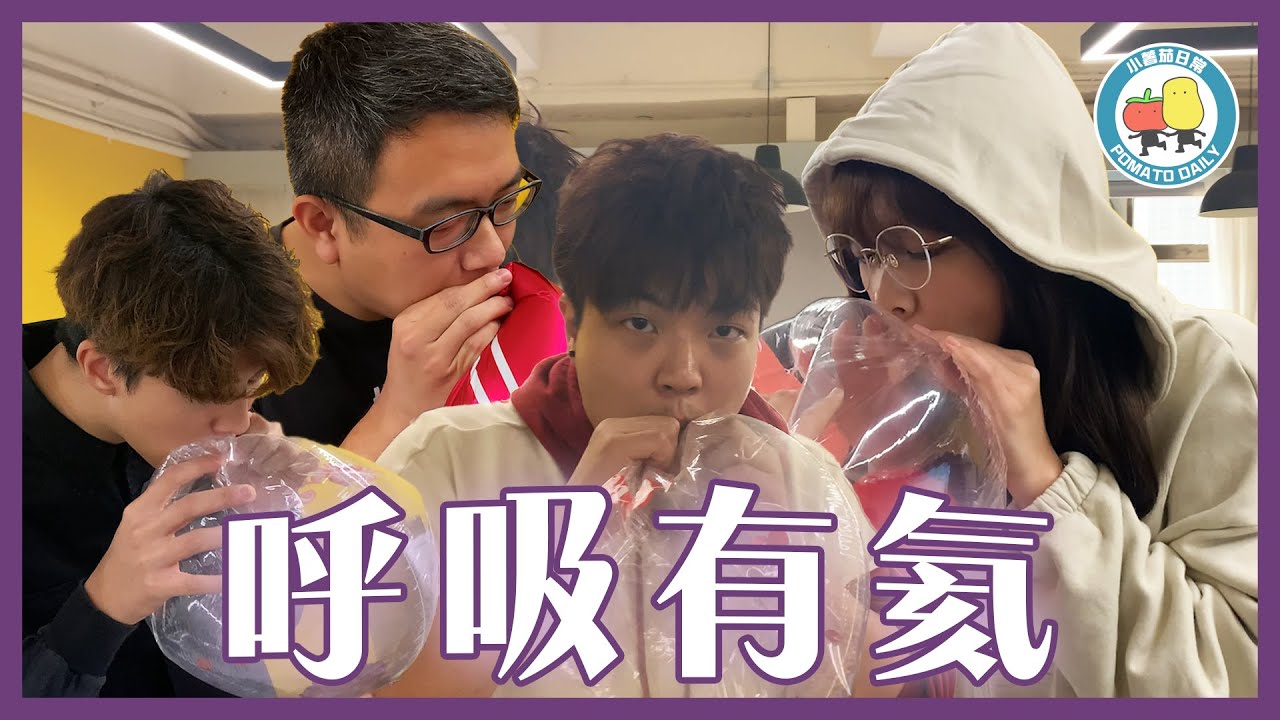 【呼吸有氦】薯茄變聲記🧪童童變咗第二個人😨｜小薯茄日常 Pomato Daily