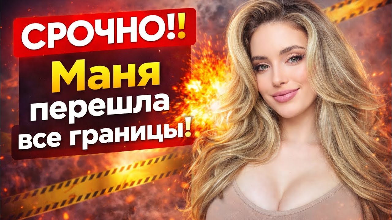 СРОЧНО!! МАНЯ CДУPEЛA?